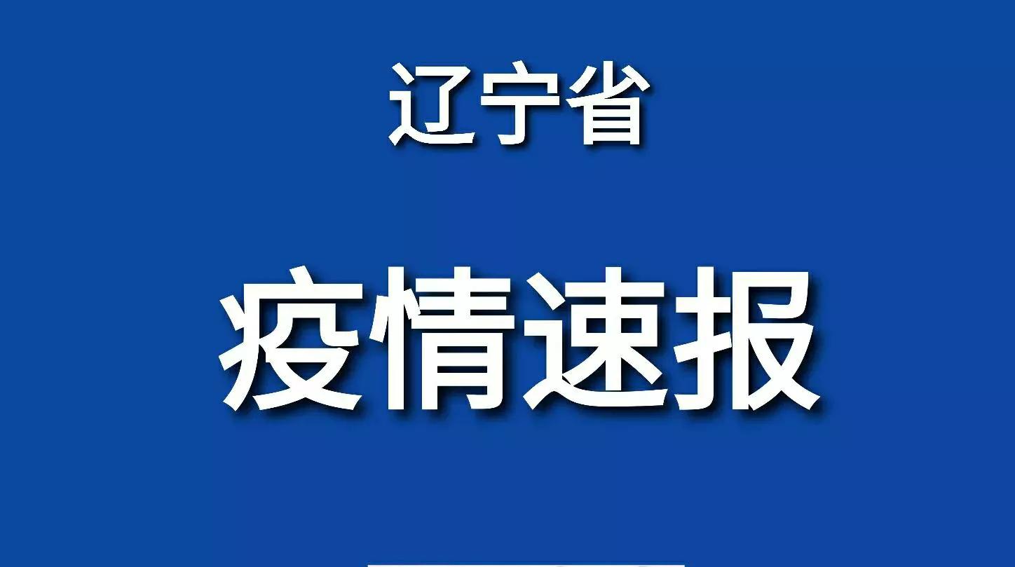今天吉林省疫情通报（今天吉林省的疫情）