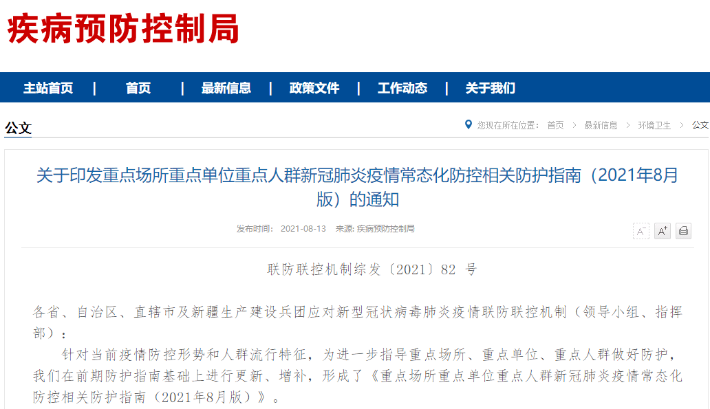 辽宁针对北京来沈疫情的具体措施与应对策略