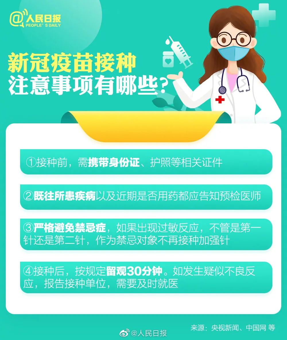 香港人在北京接种新冠疫苗的体验与感悟分享