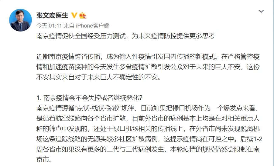 南京疫情与疫苗效力，误解与真相解读