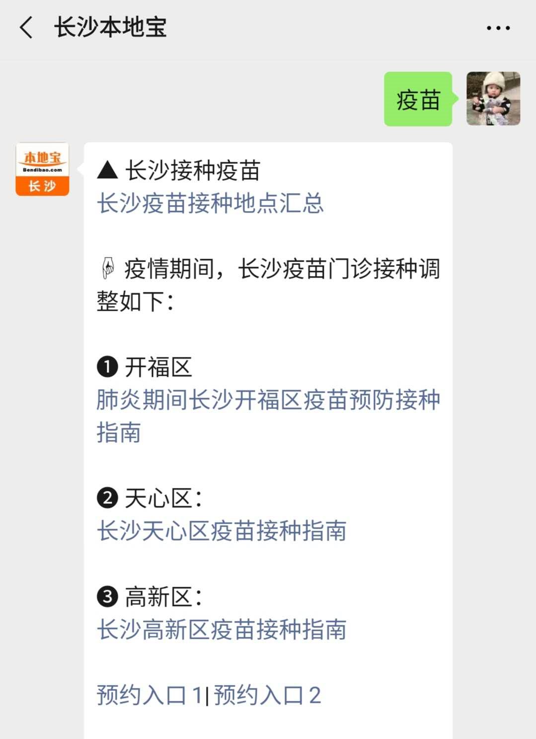 长沙接种北京生物疫苗地点大全