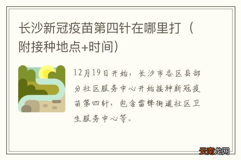 长沙接种北京生物疫苗地点大全