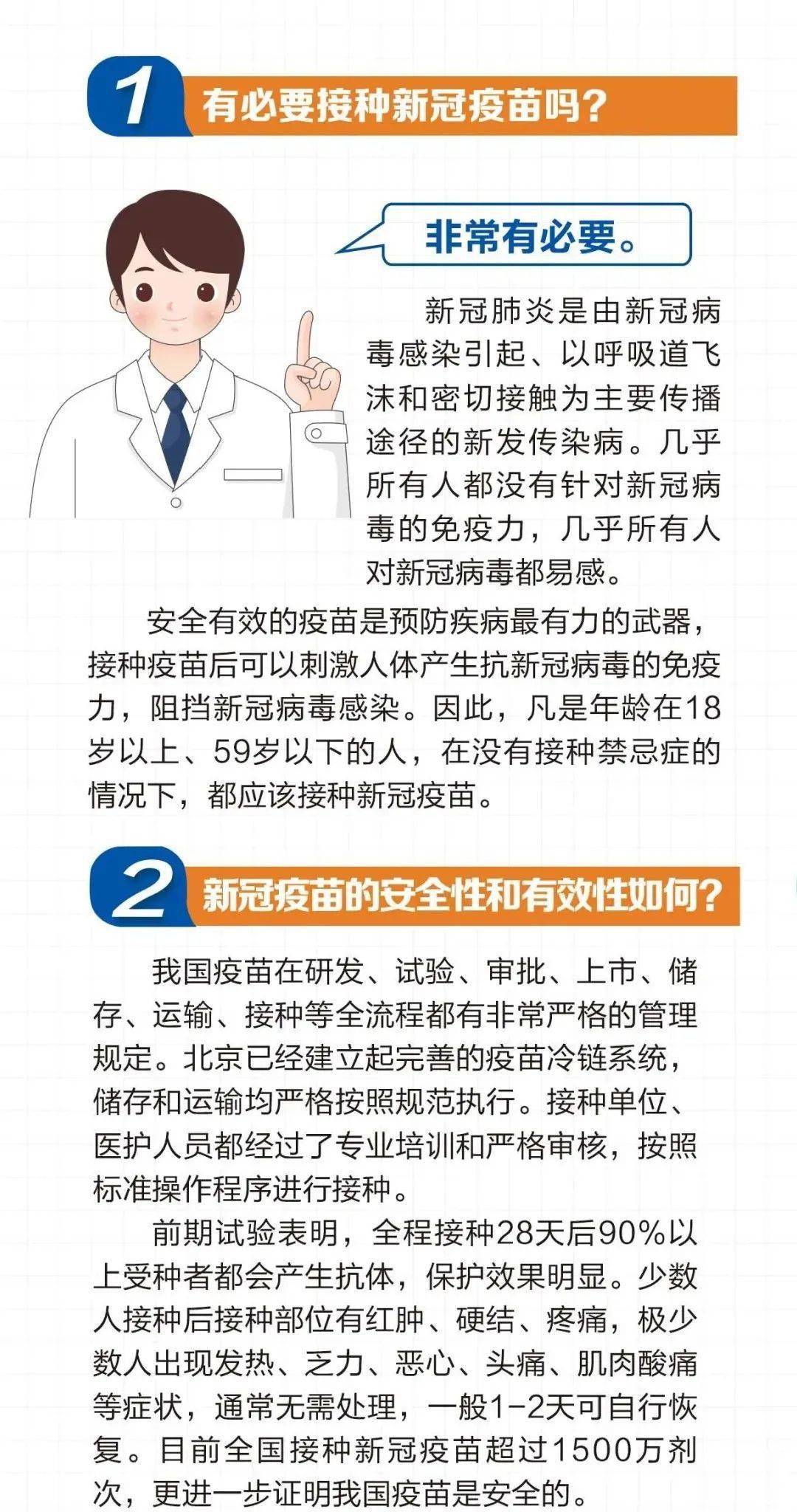 北京与武汉疫苗携手，共筑健康长城防线