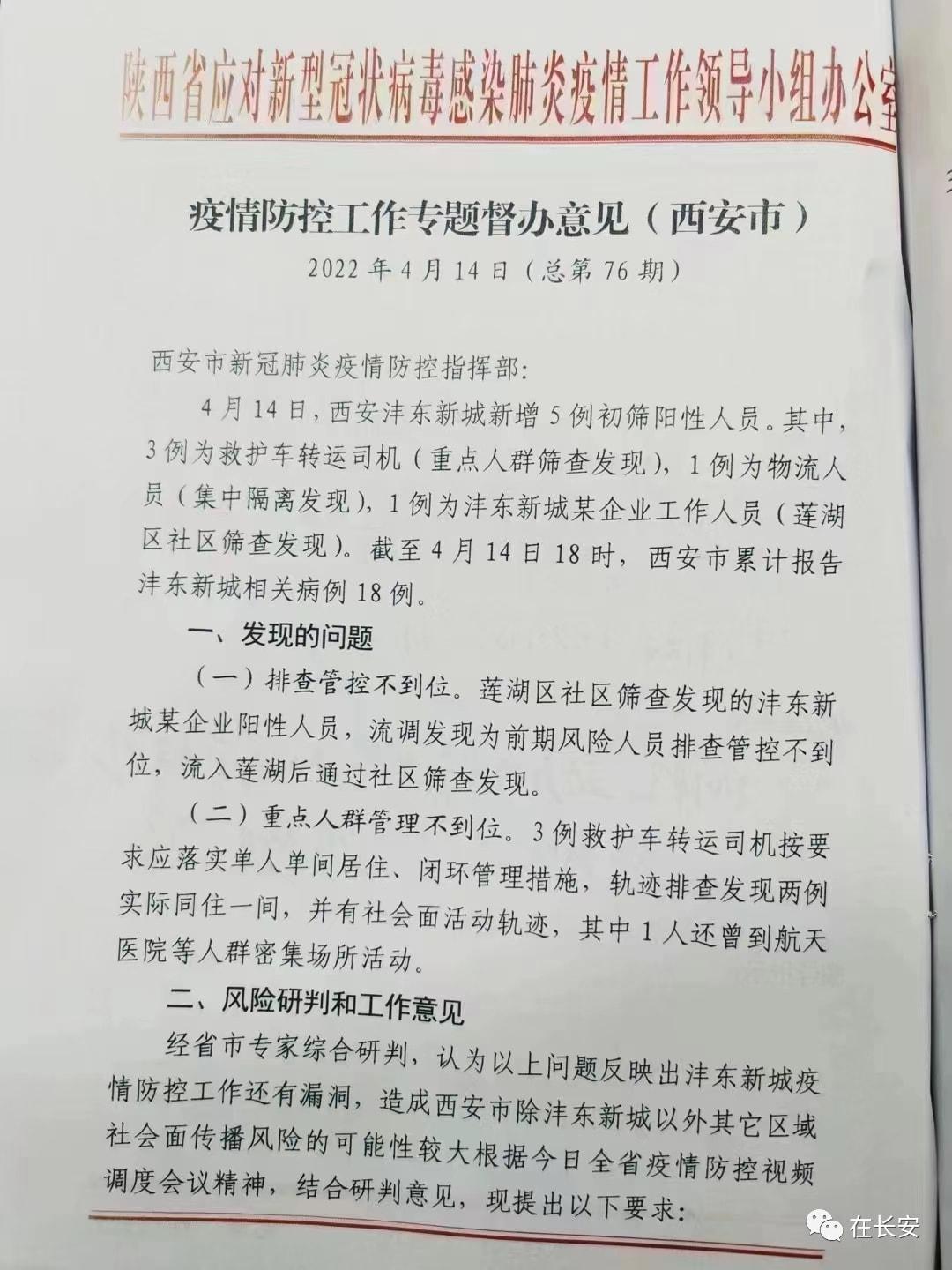 陕西省疫情管控最新政策解析与解读 陕西省疫情管控最新政策解析与解读