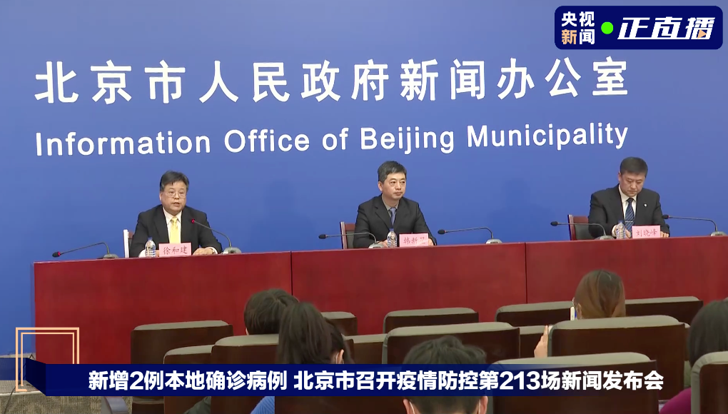 北京与石家庄疫情最新动态 北京与石家庄疫情最新动态