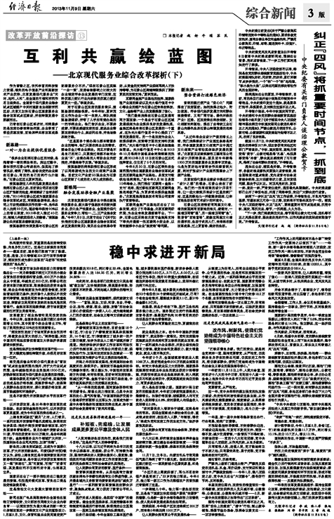 疫情背景下北京与郑州政策探析