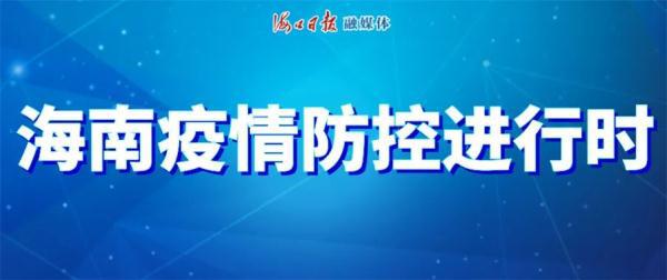 疫情背景下北京与海口最新消息全面解读