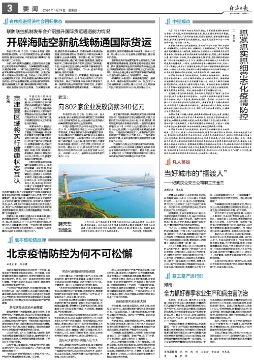 疫情背景下北京与海口政策最新探析