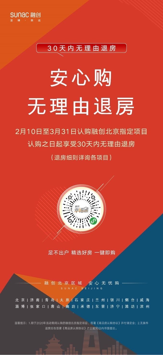 疫情背景下北京与西安政策最新探析