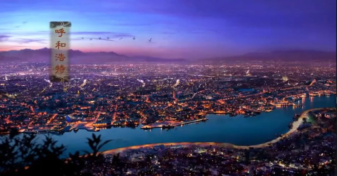 呼和浩特与北京，疫情下的城市共担与希望之光闪耀草原都市