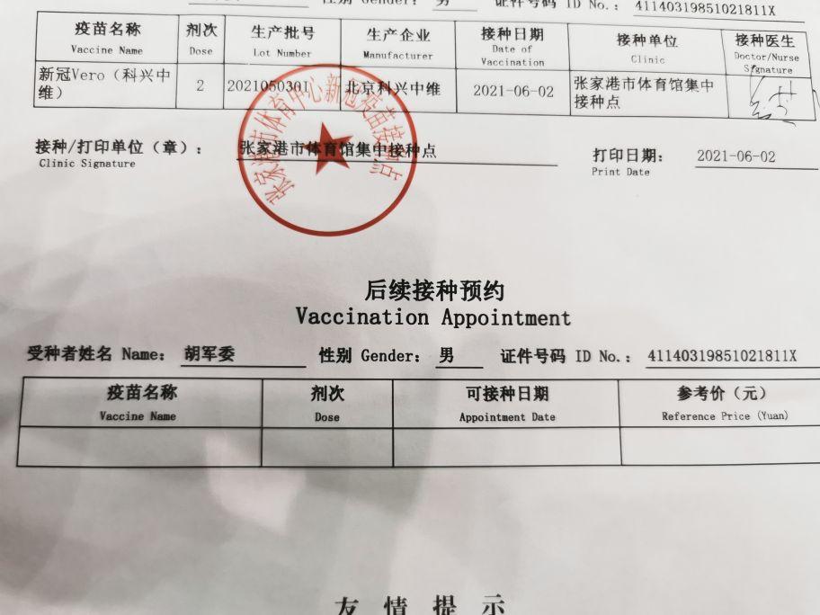 北京港澳地区疫苗接种指南，解读与全面指南