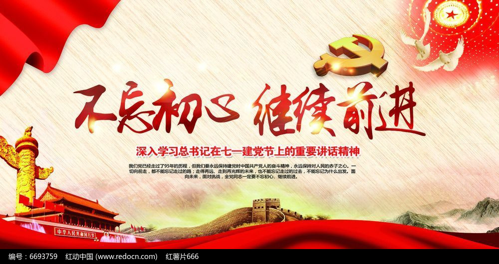 北京一村支书的担当精神与奋斗历程