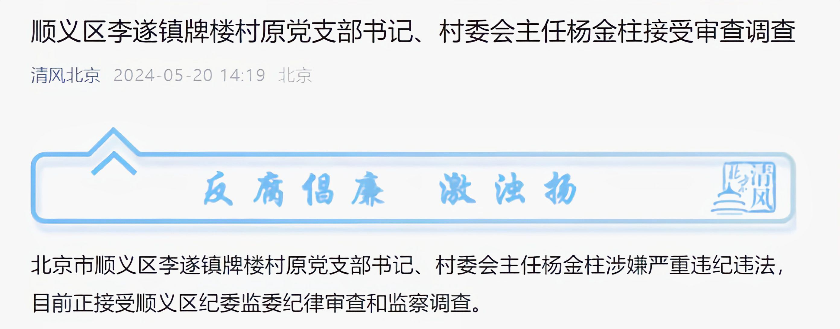 北京村委会书记级别解析 北京村委会书记级别解析