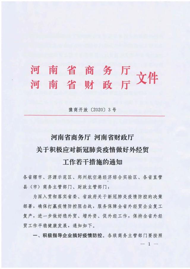 河南应对北京疫情的策略与措施 河南应对北京疫情的策略与措施