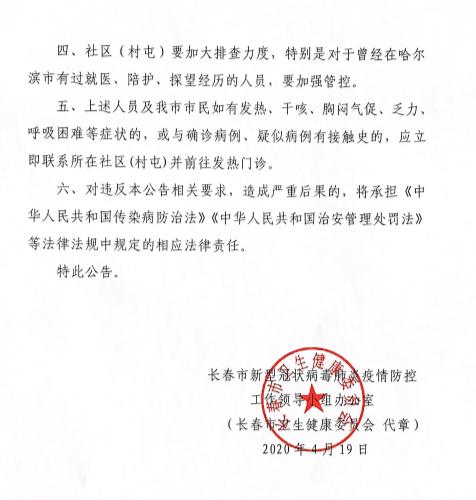 长春对北京疫情政策的响应与实施措施