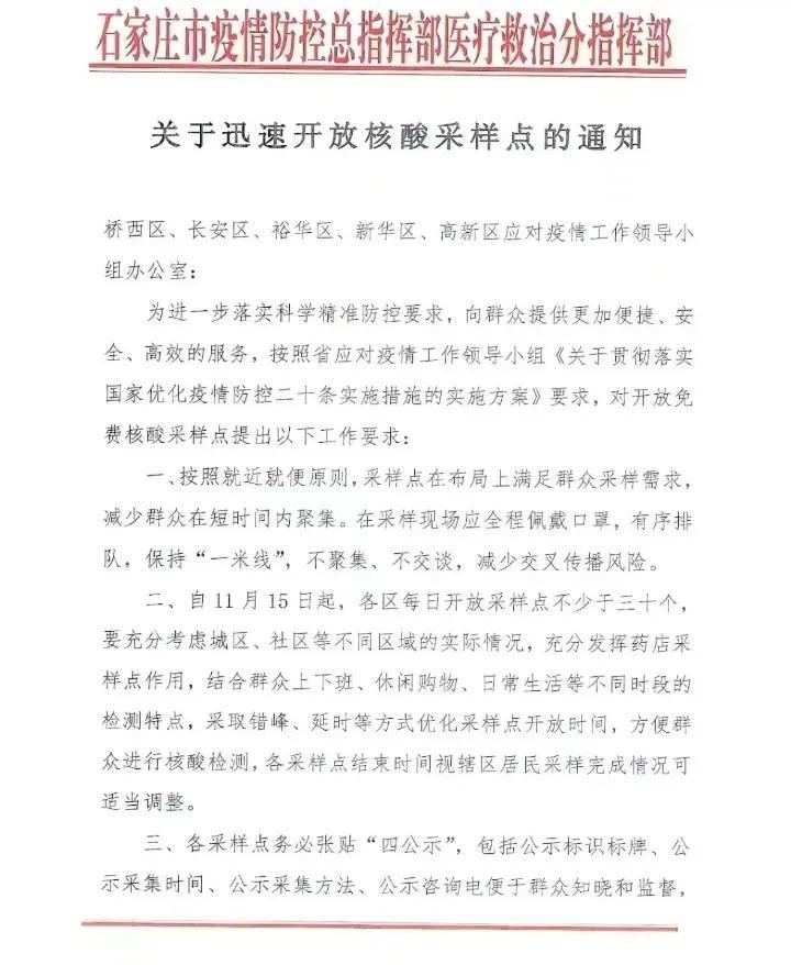 石家庄疫情对于北京的影响分析