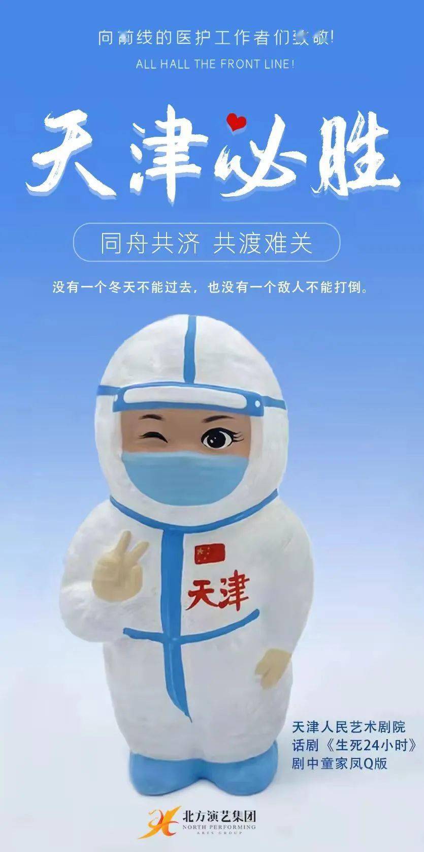 天津北京携手抗疫,共克时艰,守望相助 天津北京携手抗疫,共克时艰,守望相助