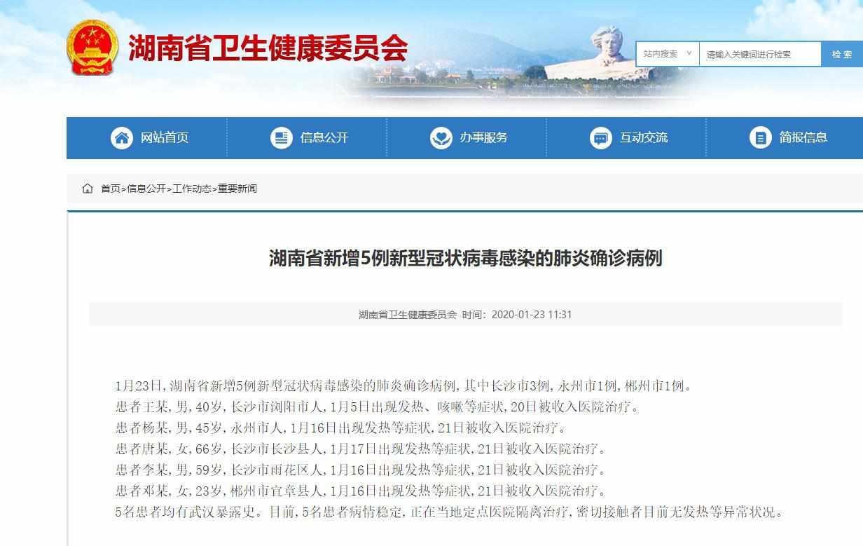 北京确诊病例在长沙活动深度剖析与观察