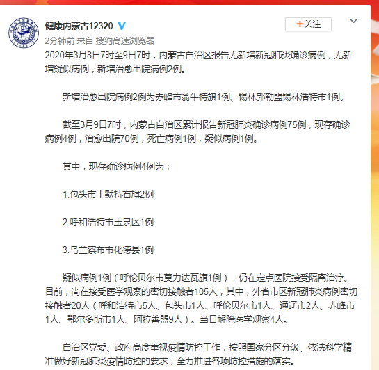 呼和浩特疫情状况，病例分析与防控措施报告