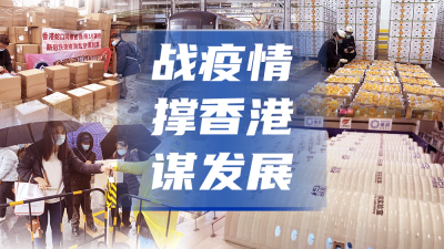 疫情下的北京与香港，挑战与担当并存的时刻