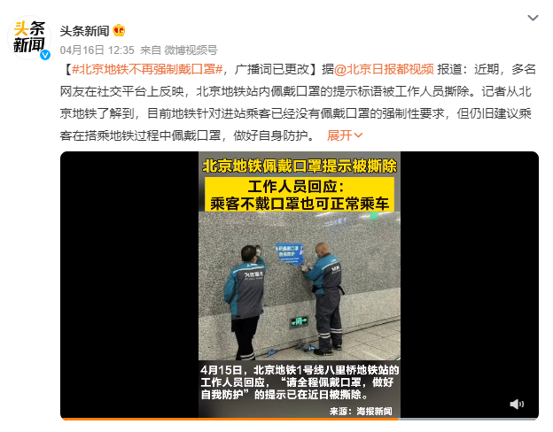 北京地铁，不戴口罩不听劝，报警处理成新常态