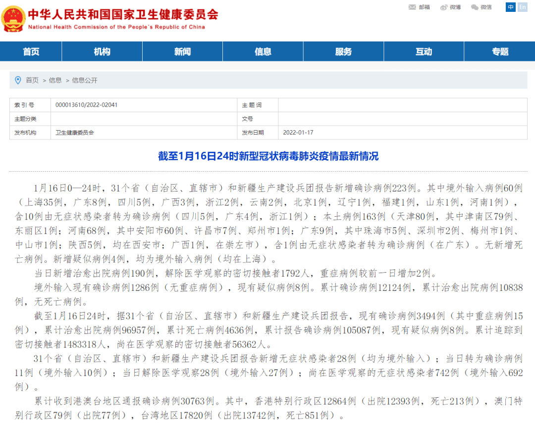 河南省卫健委微博发布疫情信息，透明公开，共筑健康防线