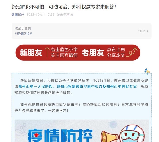 河南省卫健委微博发布疫情信息，透明公开，共筑健康防线