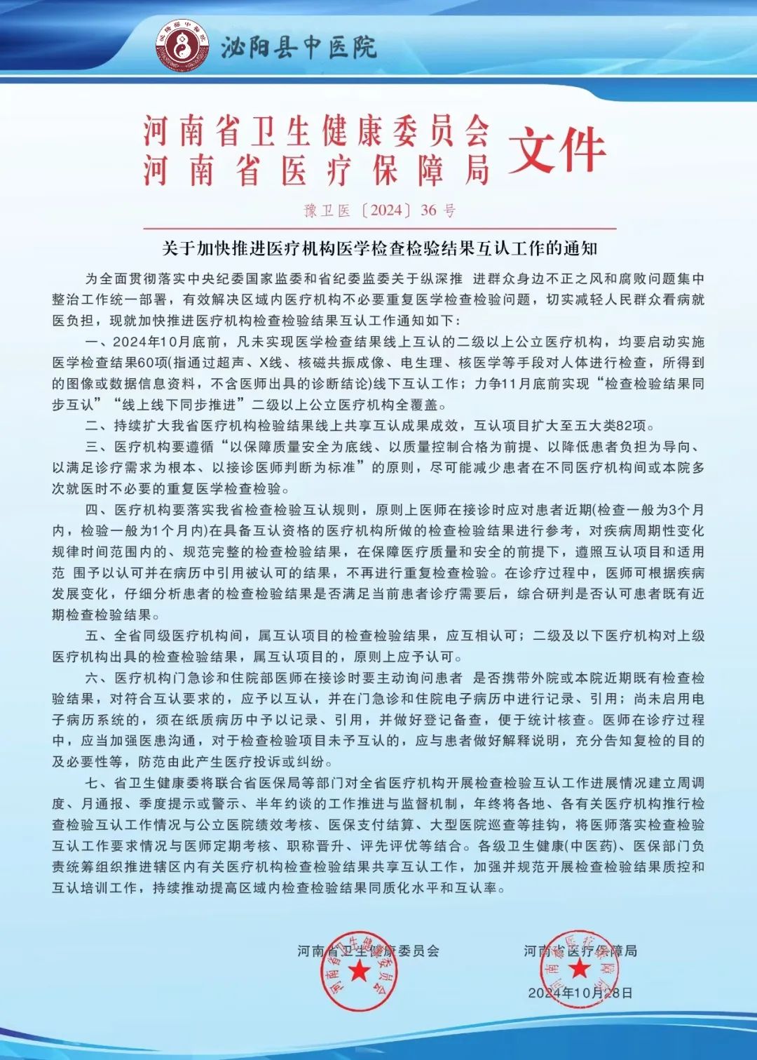 河南省卫健委深化健康建设通知，全面提升卫生健康服务水平