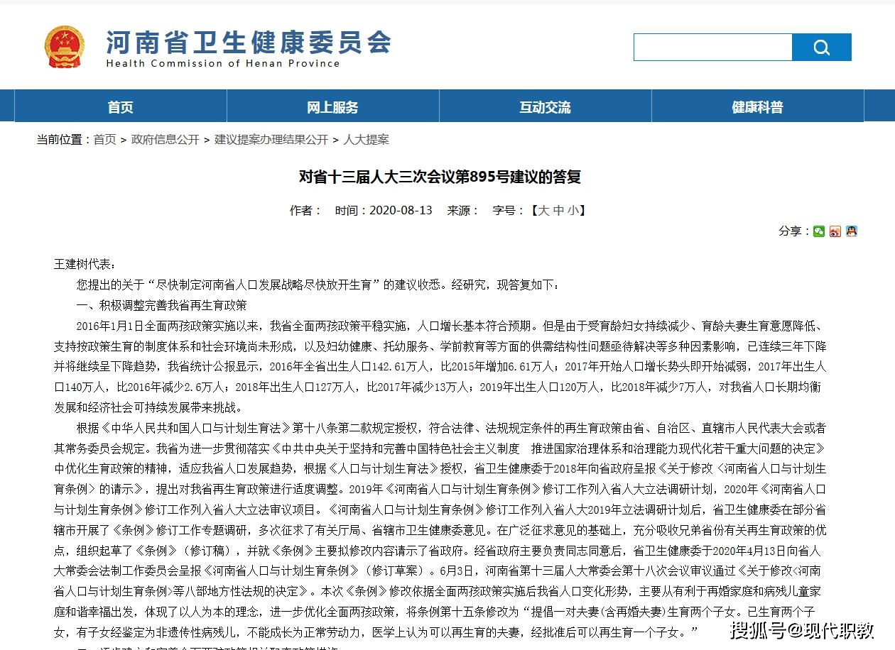 河南省卫生健康委员会官网疫情最新动态分析