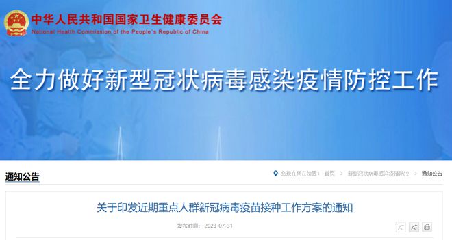北京疫苗与疫情背景下，黑龙江省疫苗接种现状与未来展望