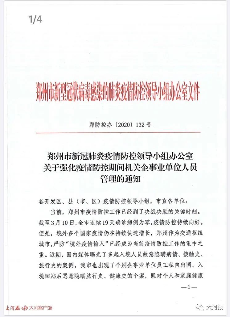 河南省最新疫情紧急通知，众志成城，共同抗击疫情