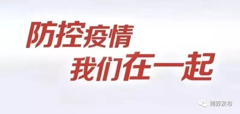 河南省疫情紧急通知，众志成城，共克时艰，携手抗击疫情
