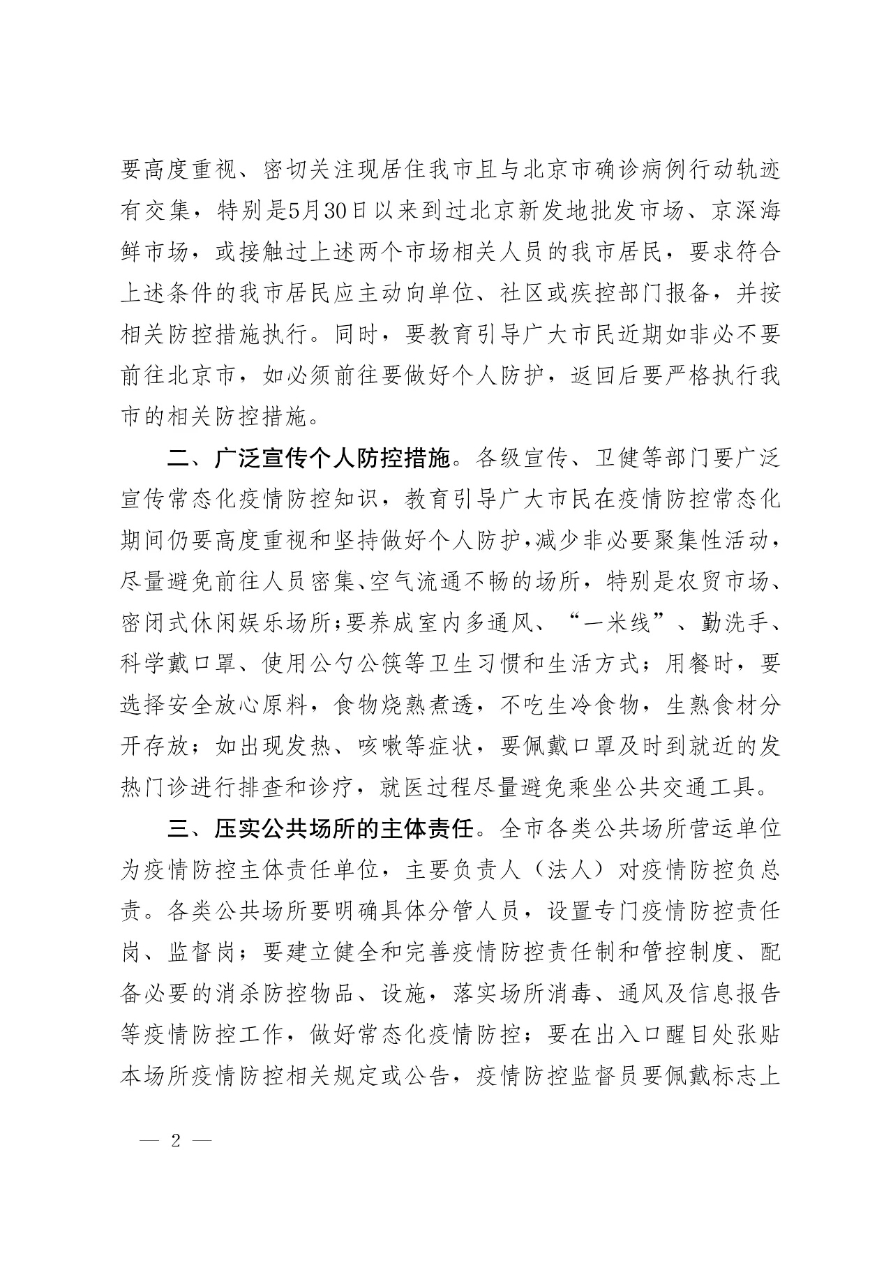 河南省疫情最新通知,筑牢防控屏障,保障人民群众健康安全 河南省疫情最新通知,筑牢防控屏障,保障人民群众健康安全