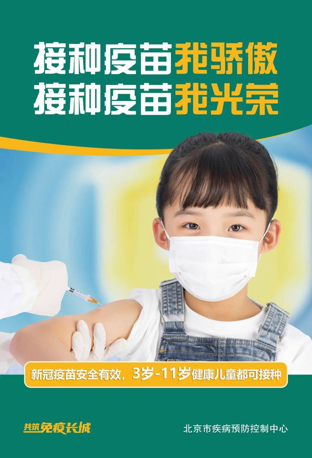 北京与山东携手推进疫苗接种，共建免疫屏障守护健康中国