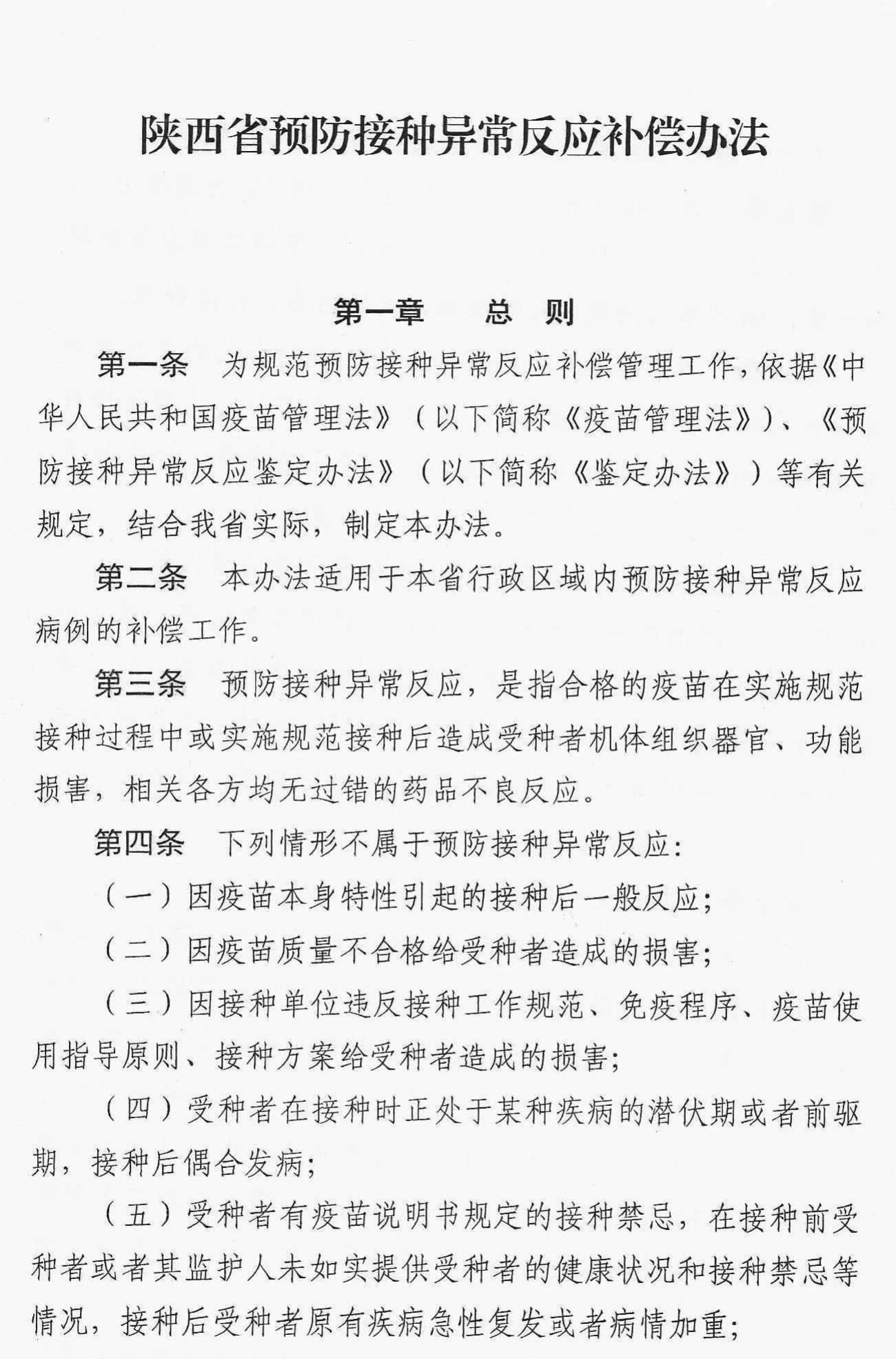 北京疫苗在陕西省的接种情况及可行性分析