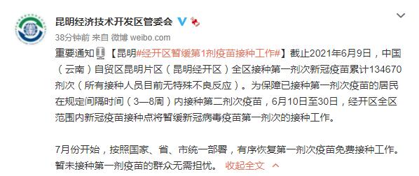 北京疫苗在云南省接种情况分析简报 北京疫苗在云南省接种情况分析简报