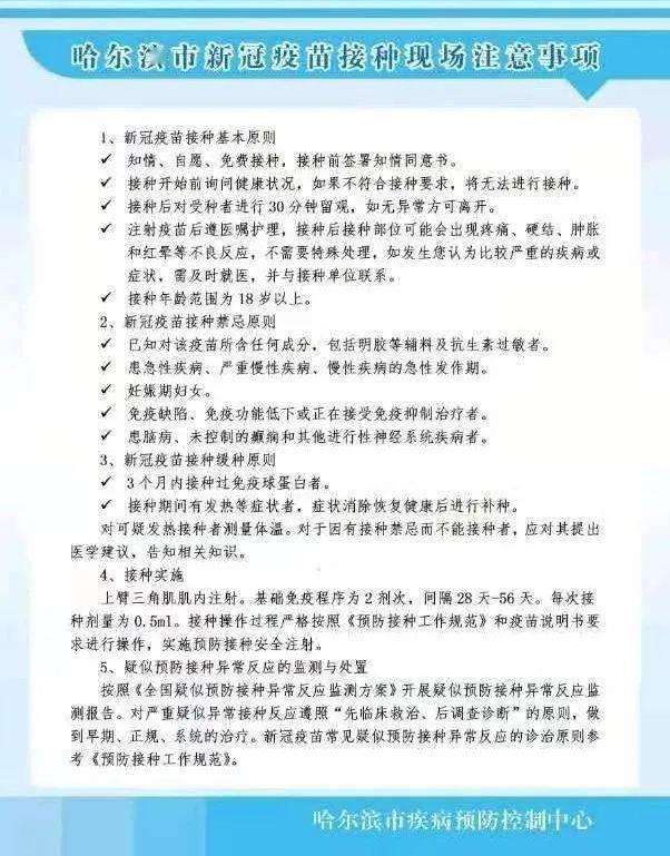 哈尔滨全面启动新冠疫苗接种工作,保障群众健康安全,到苗通知发布 哈尔滨全面启动新冠疫苗接种工作,保障群众健康安全,到苗通知发布