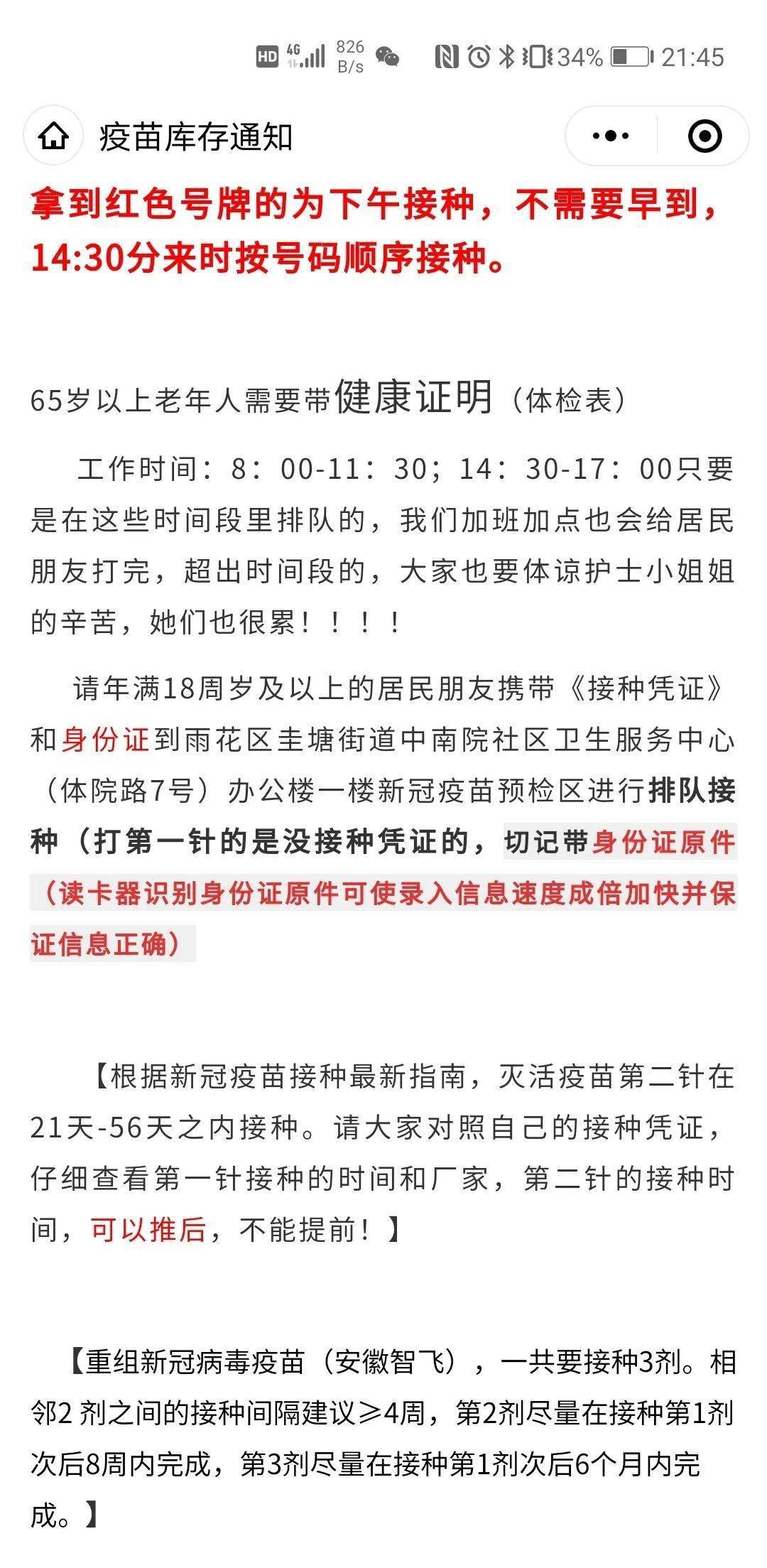 长沙疫苗接种现状探寻，疫苗是否仍有供应？