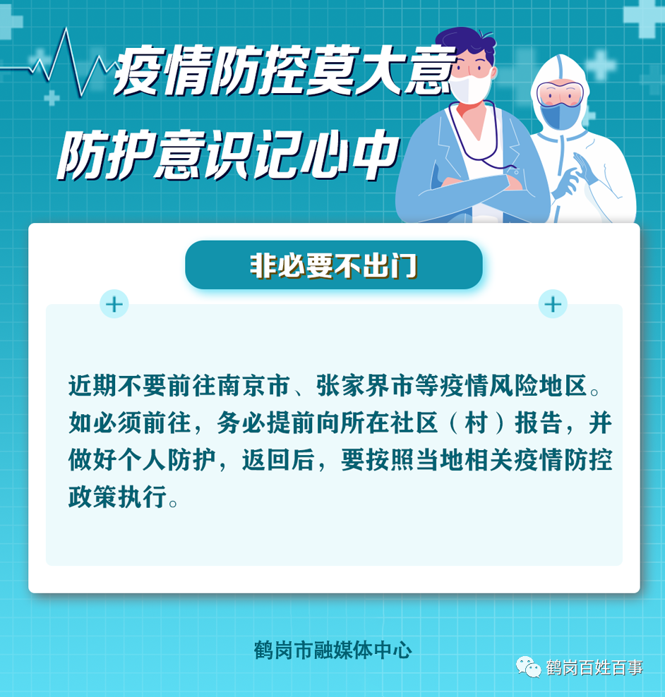 北京机场疫情防控热线，全天候守护旅客安全健康