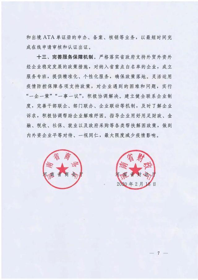 河南省疫情最新动态发布及应对策略