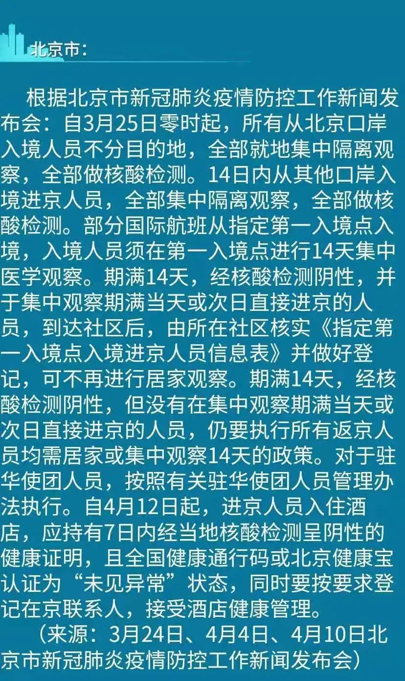 北京机场疫情隔离政策全面解析 北京机场疫情隔离政策全面解析