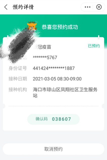 疫情下北京疫苗预约与海口接种攻略