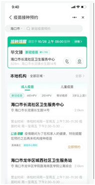 疫情下北京疫苗预约与海口接种攻略