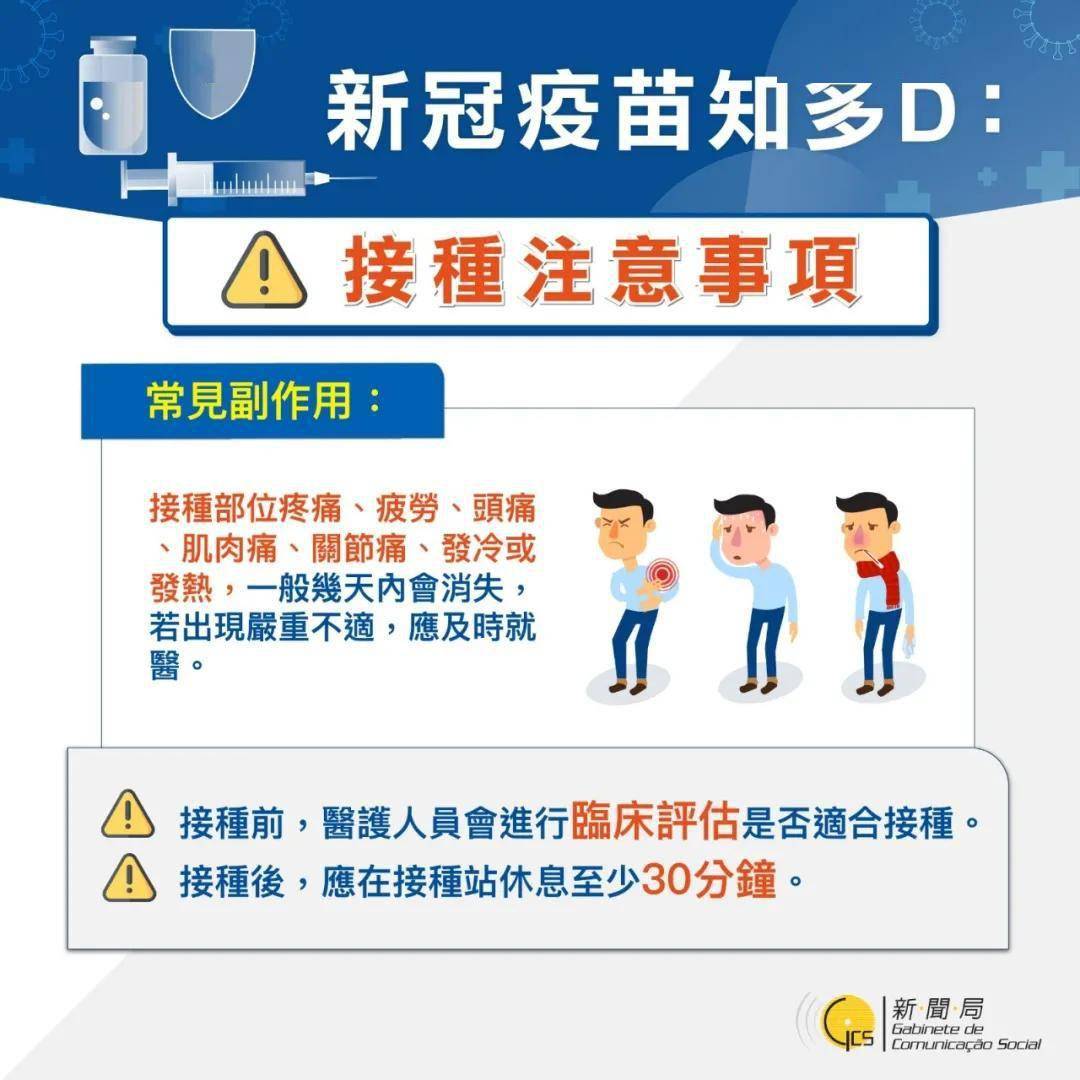 澳门新冠疫苗接种概况及疫苗引进策略综述