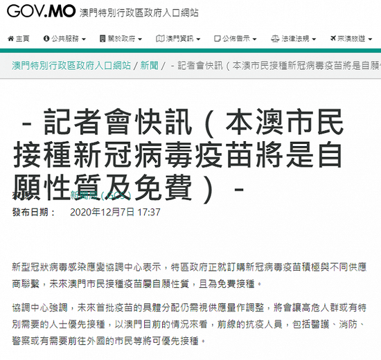 澳门新冠疫苗接种概况及疫苗引进策略综述