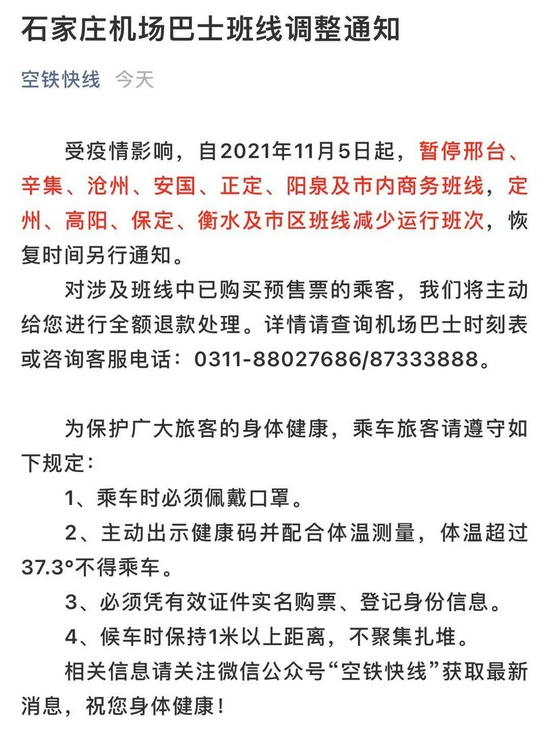 石家庄机场受疫情影响停飞，挑战应对之道