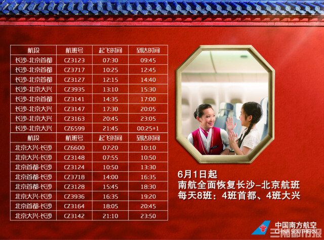 调减长沙机场进京航班通知发布