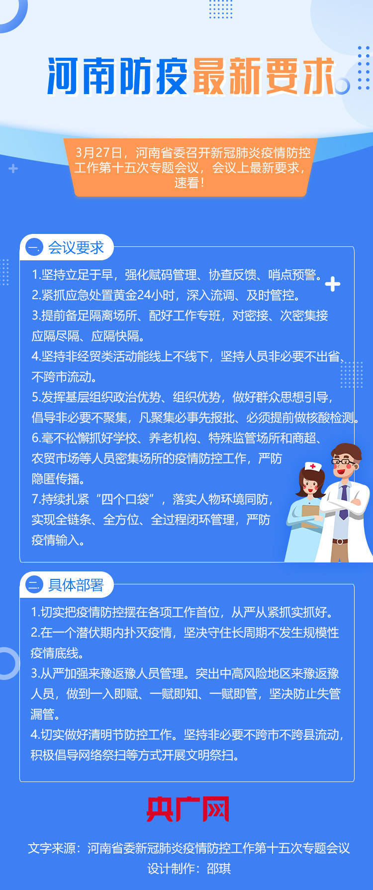 河南省新冠疫情应对挑战与策略