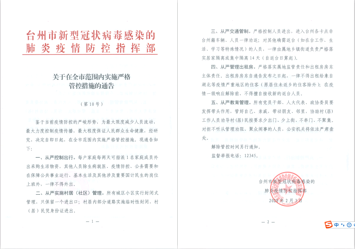 河南省疫情防控通告实施成效显著