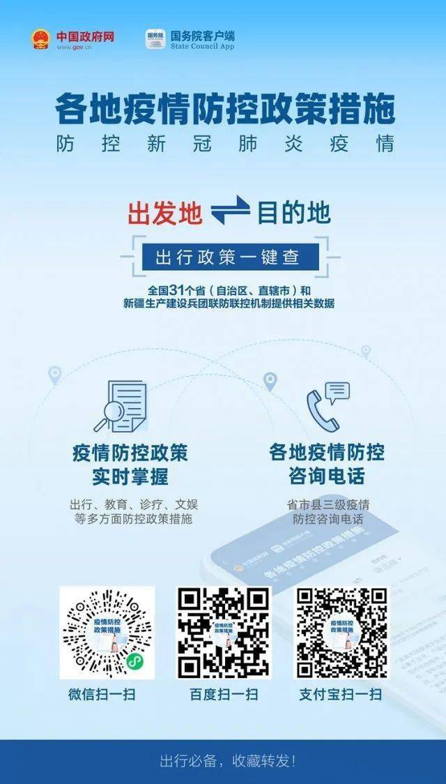 河南省疫情实时动态查询与防控措施